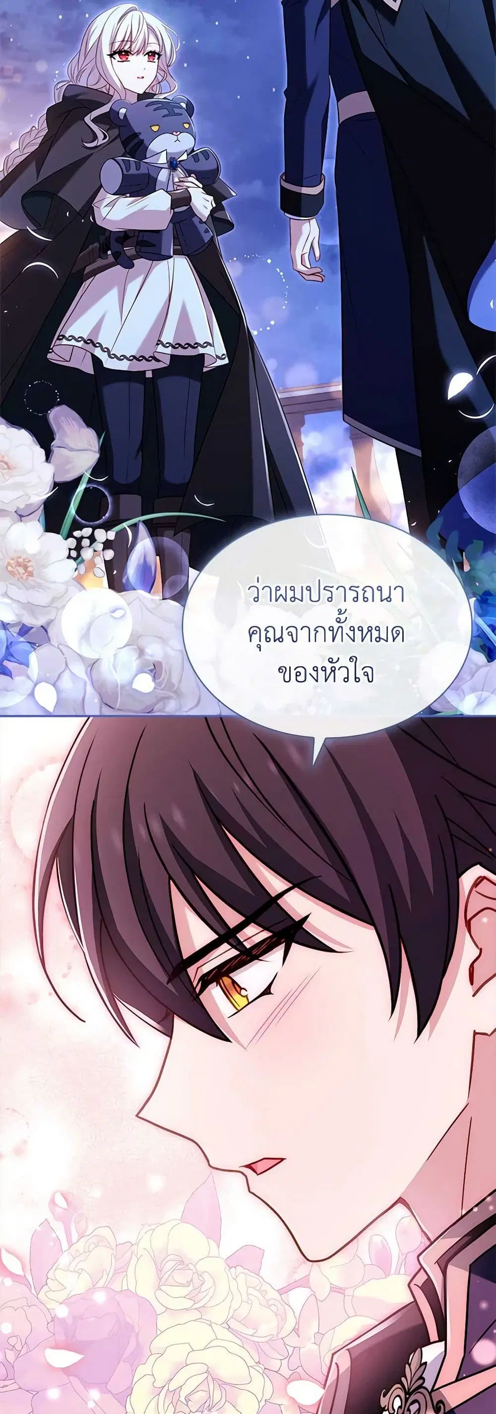 The Lady Needs a Break ตอนที่ 103 หน้า 35