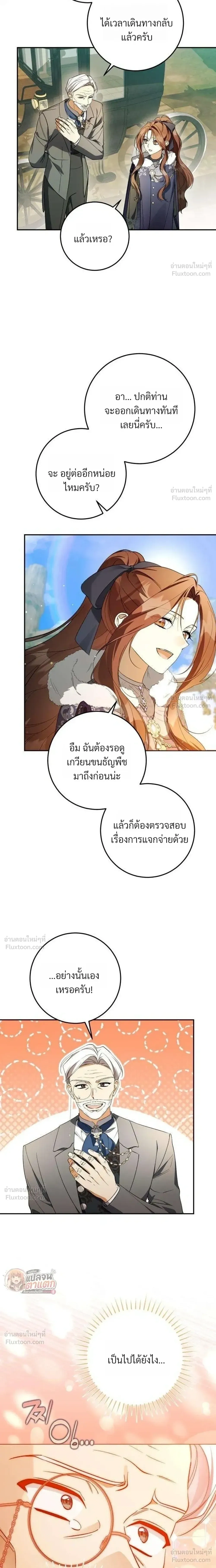 I Became the Master of a Poor Estate – ตื่นมาอีกที ดันกลายเป็นเจ้าของดินแดนยากจน! ตอนที่ 4 หน้า 9