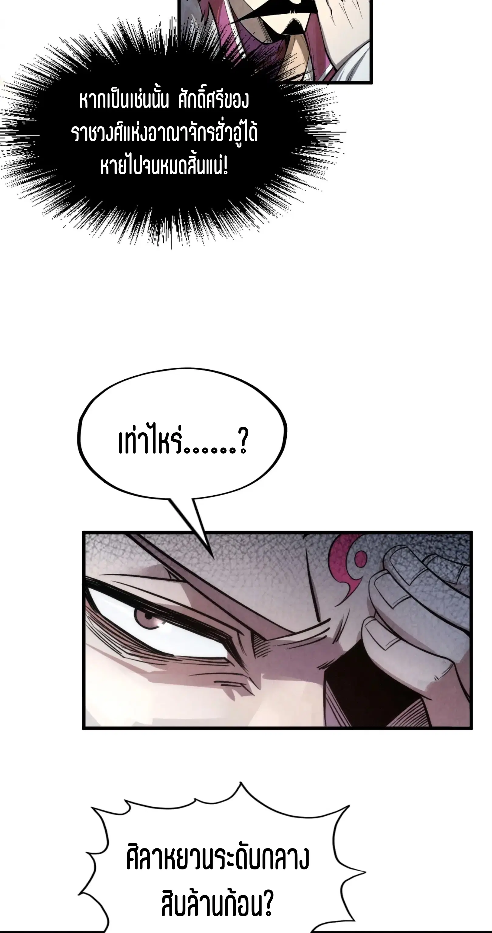 The Eternal Supreme ตอนที่ 226 หน้า 33