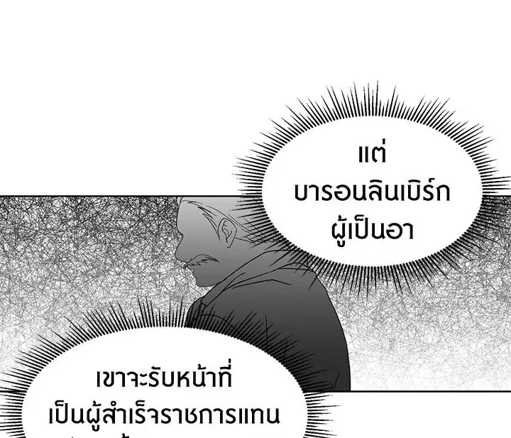 The Viridescent Crown ตอนที่ 2 หน้า 49