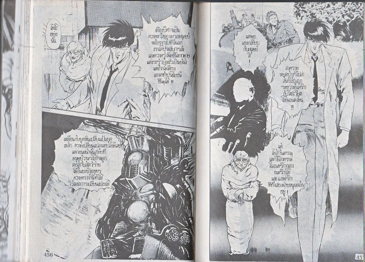 Makai Toshi Hunter ตอนที่ 126 หน้า 9