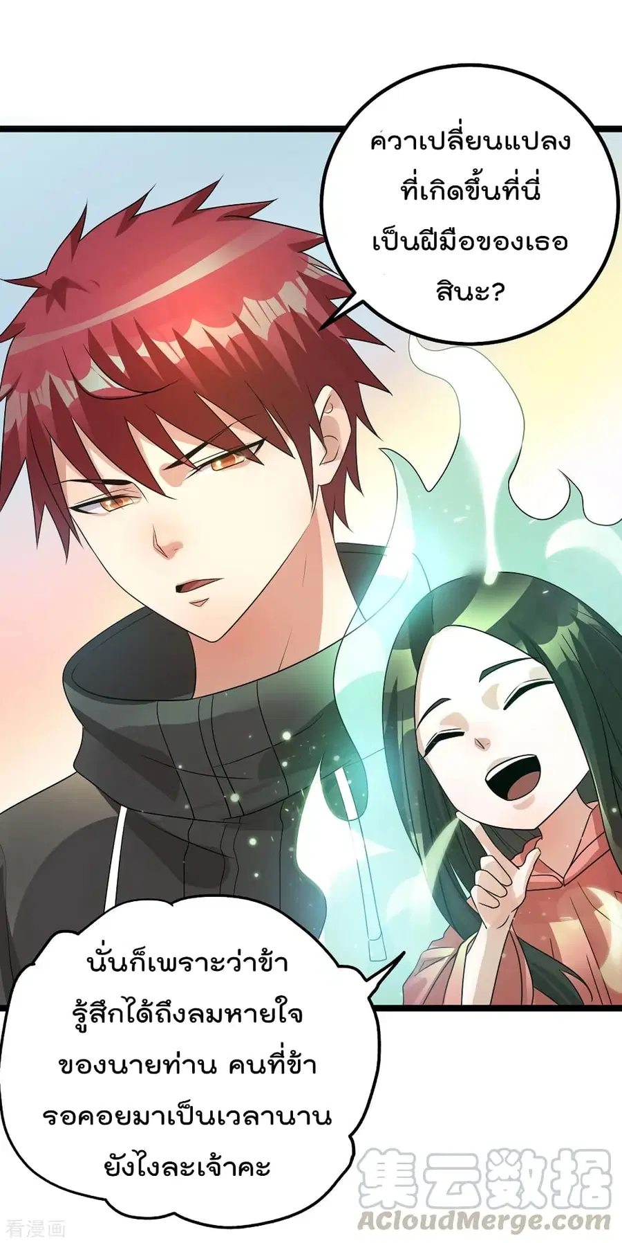 Immortal King of City ตอนที่ 113 หน้า 36