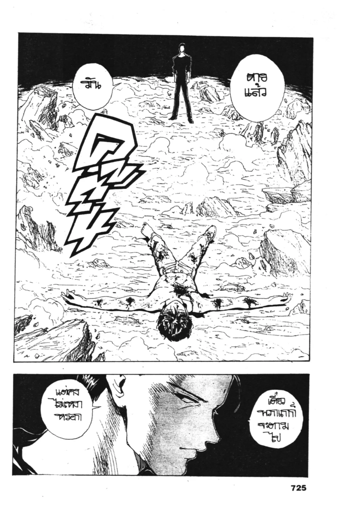 Yu Yu Hakusho ตอนที่ 134 หน้า 20
