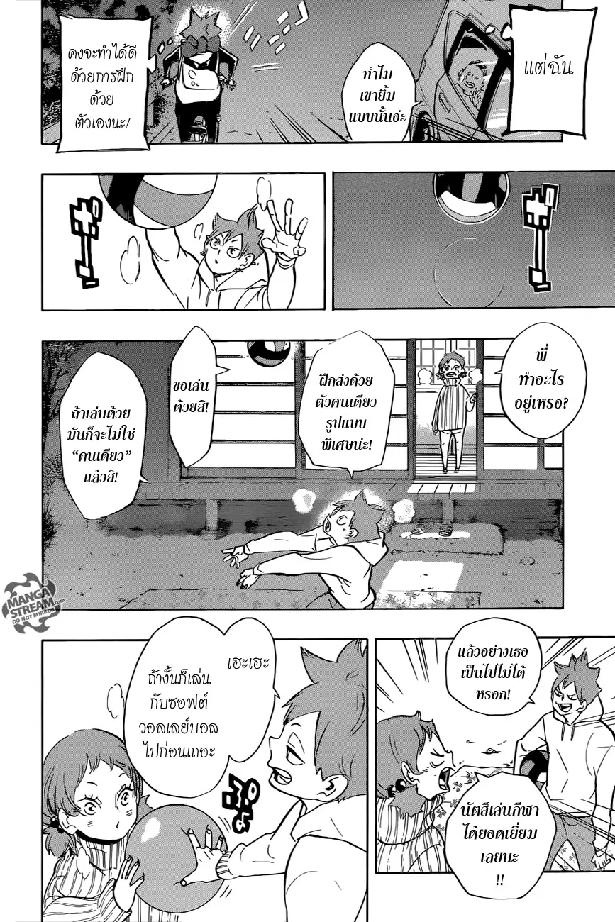 Haikyuu!! ตอนที่ 228 หน้า 14