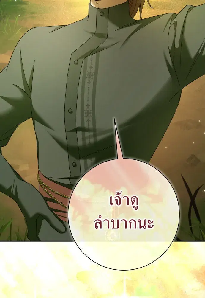 Your Throne ตอนที่ 212 หน้า 31
