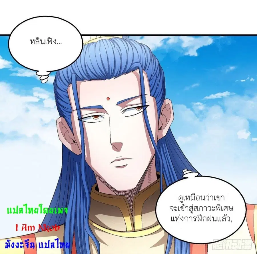 God of Martial Arts ตอนที่ 433 หน้า 16