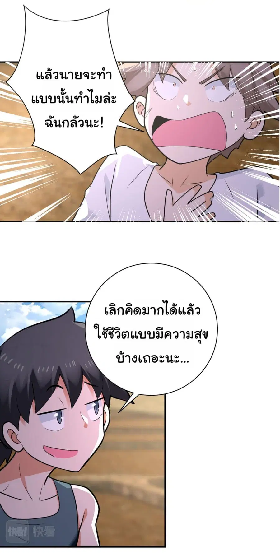 Apocalyptic Super System ตอนที่ 304 หน้า 7