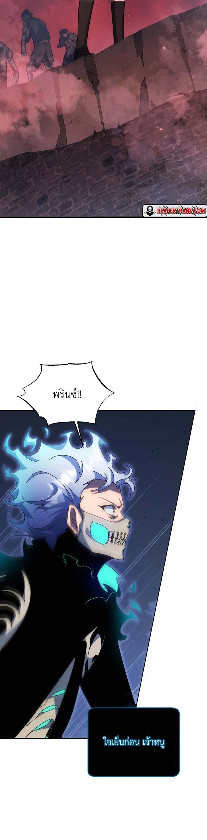 Necromancer Academy’s Genius Summoner ตอนที่ 118 หน้า 14