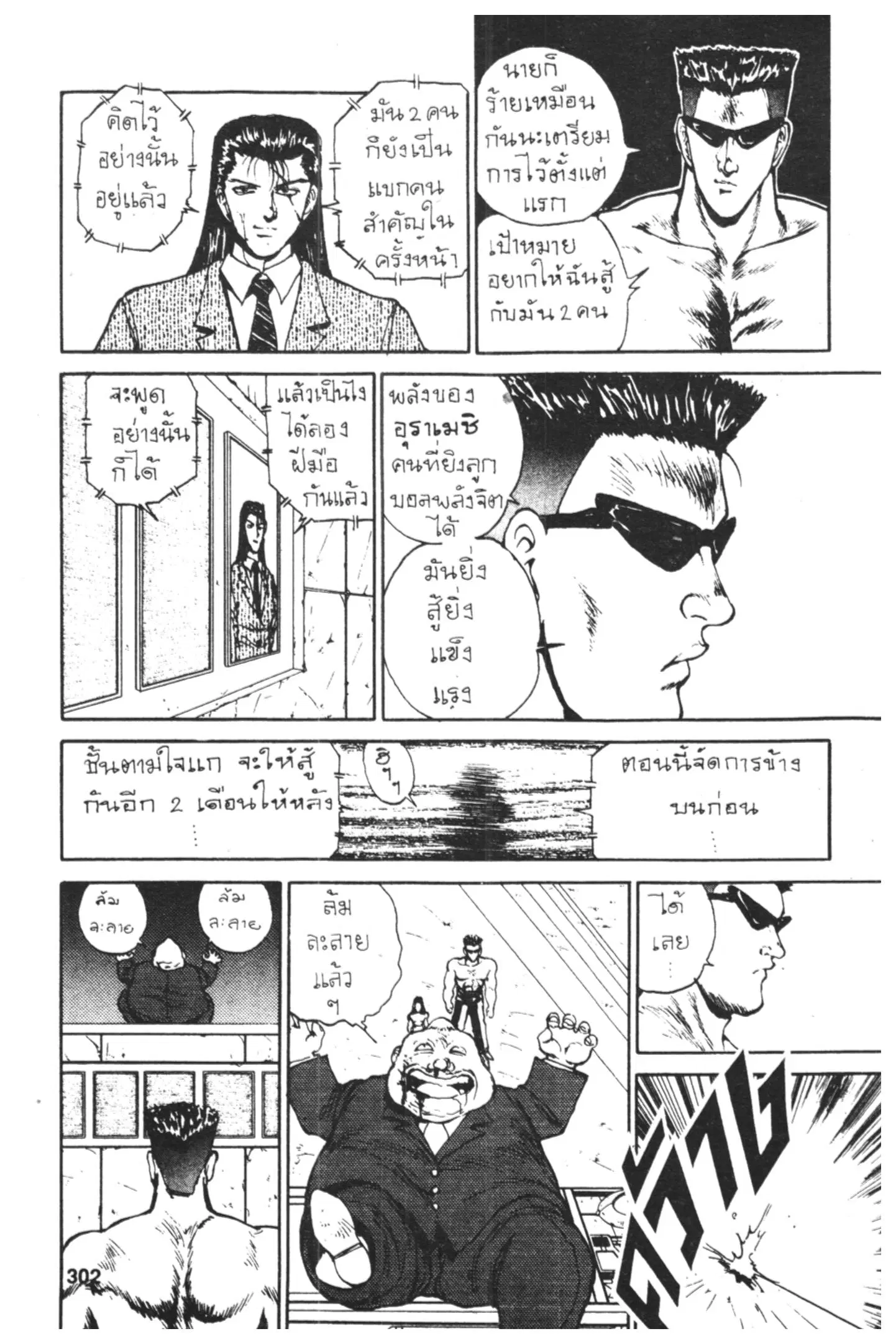 Yu Yu Hakusho ตอนที่ 48 หน้า 23