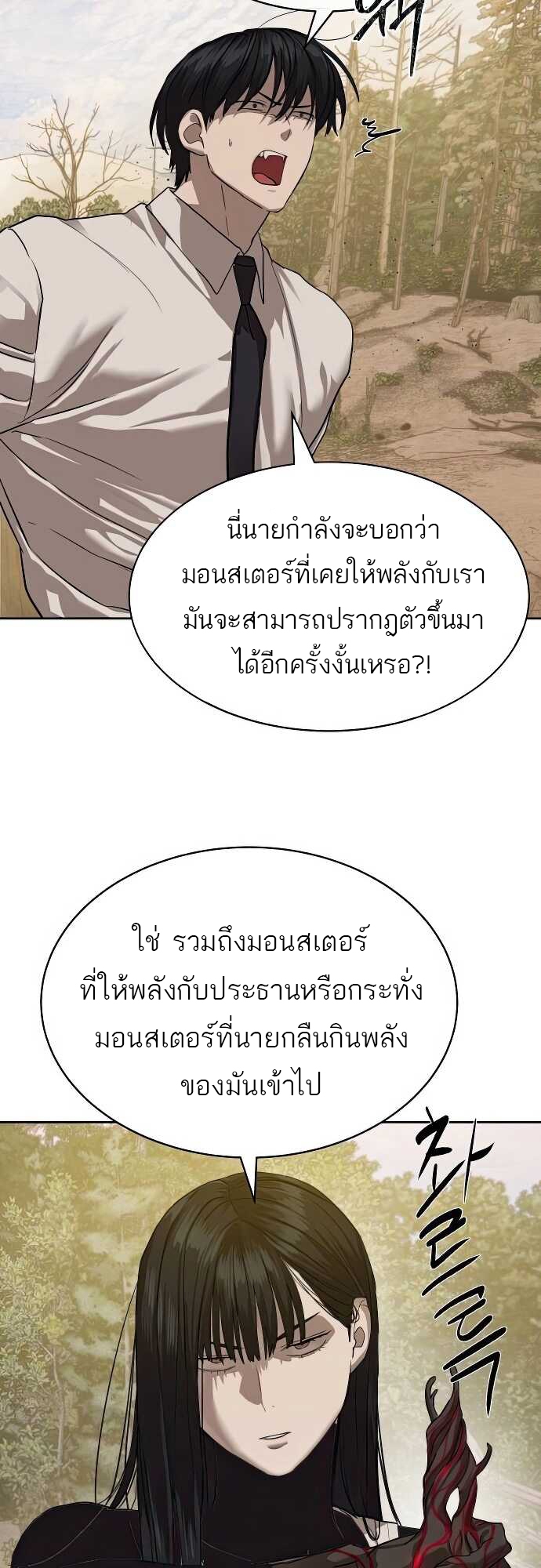 Special Civil Servant กองกำลังพิเศษหมอกสีเหลือง ตอนที่ 31 หน้า 76