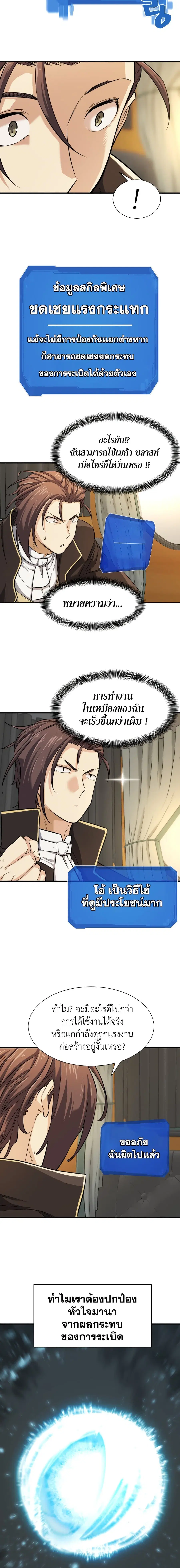 The Greatest Estate Developer ตอนที่ 35 หน้า 4