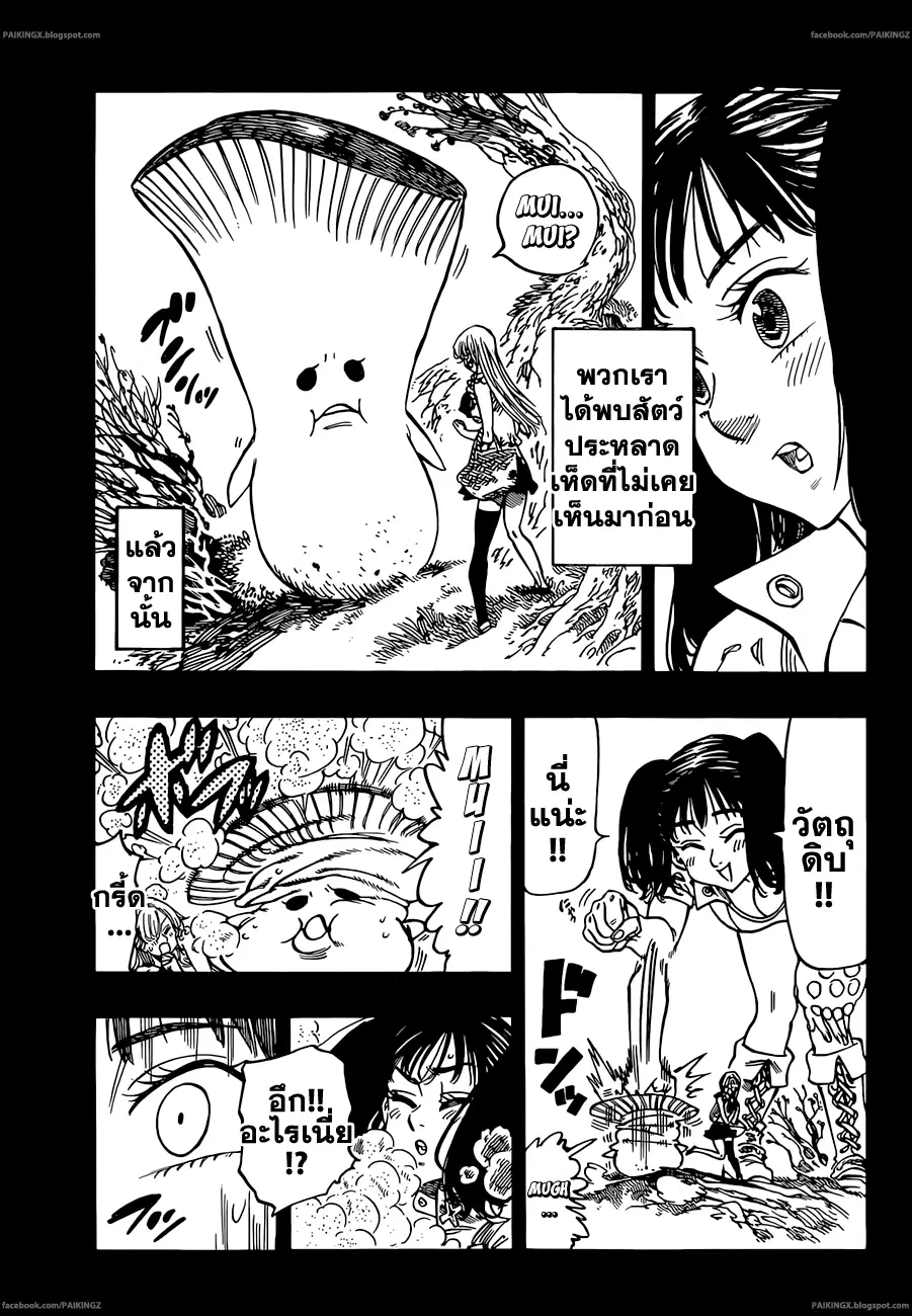 Nanatsu no Taizai ตอนที่ 33 หน้า 6