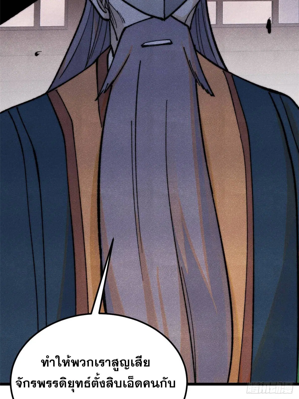 All Hail the Sect Leader ตอนที่ 361 หน้า 7