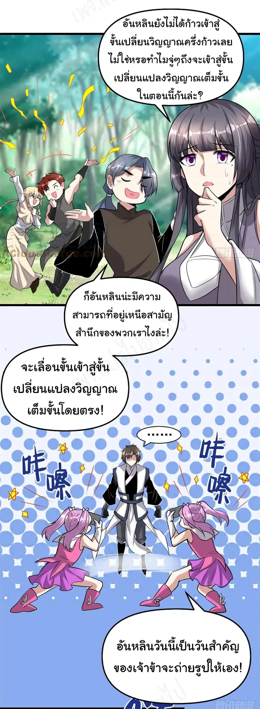 I might be A Fake Fairy ตอนที่ 231 หน้า 13