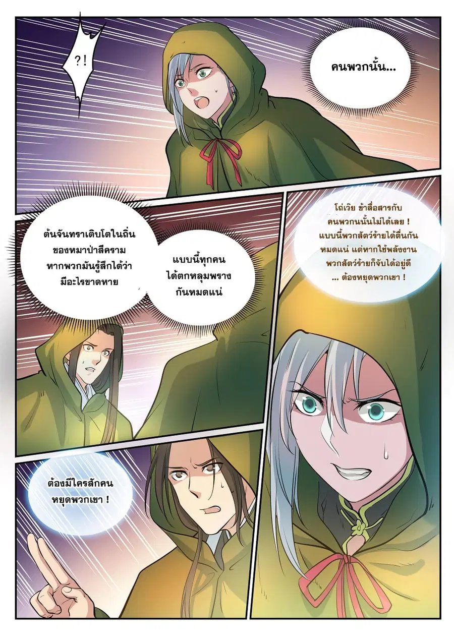 Bailian Chengshen ตอนที่ 279 หน้า 9