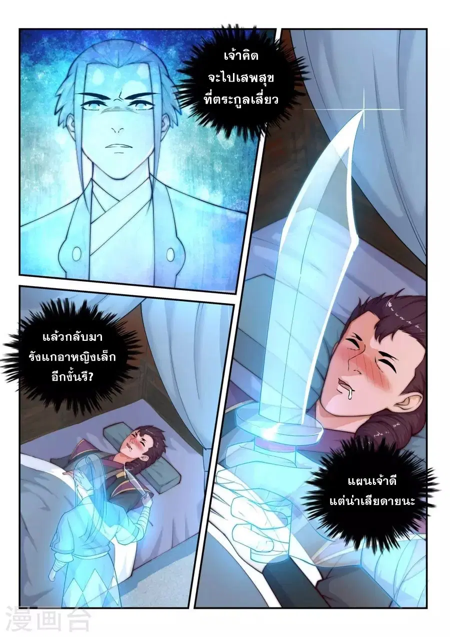 Against the Gods ตอนที่ 24 หน้า 10