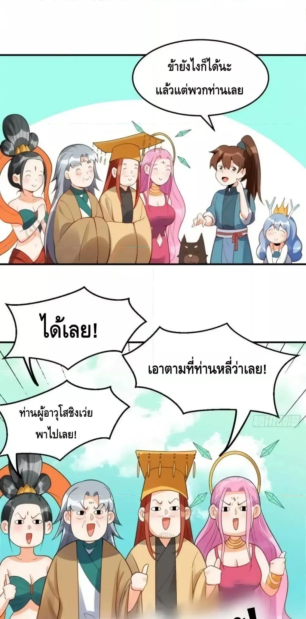 It Turns Out That I Am A Big Cultivator ตอนที่ 204 หน้า 29
