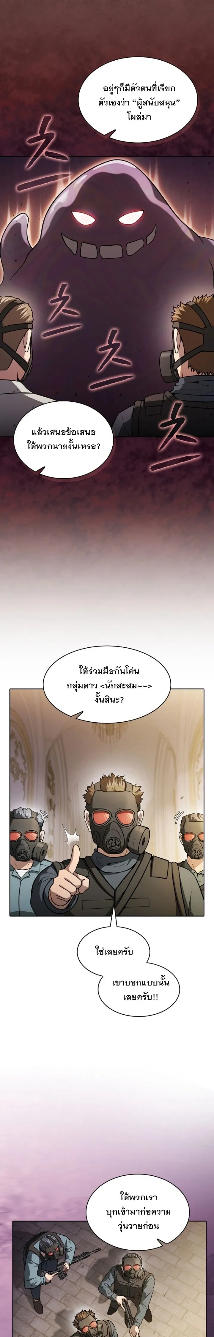 The Constellation That Returned From Hell ตอนที่ 154 หน้า 9