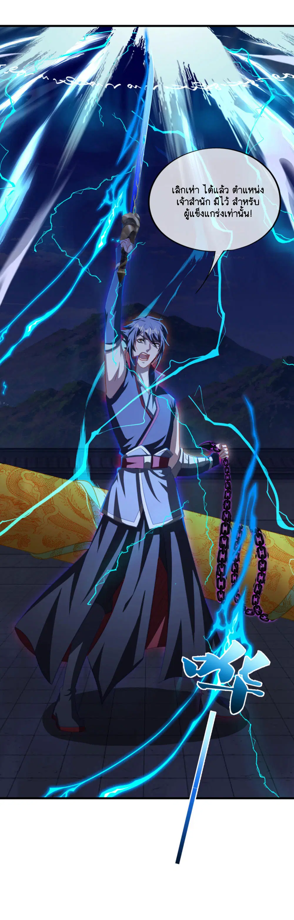 Peerless Battle Spirit ตอนที่ 647 หน้า 22