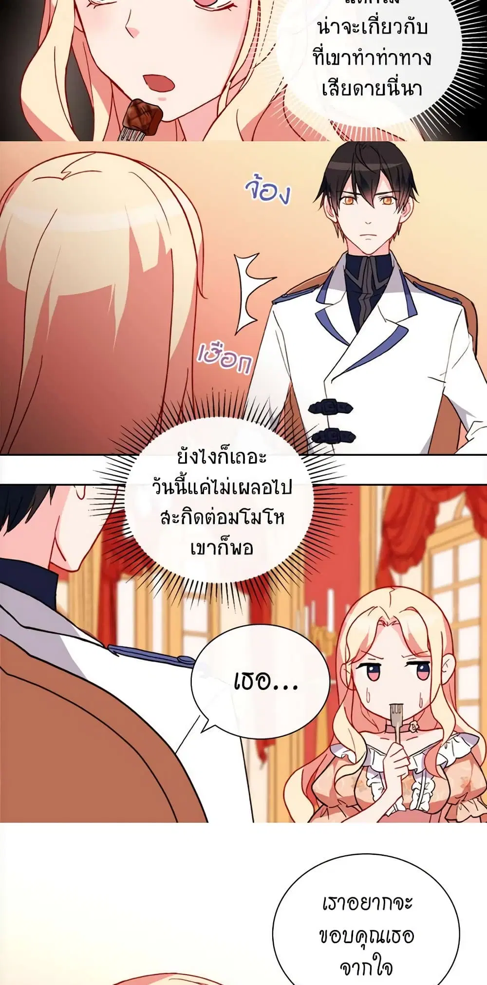 What It Takes to be a Villainess ตอนที่ 30 หน้า 6