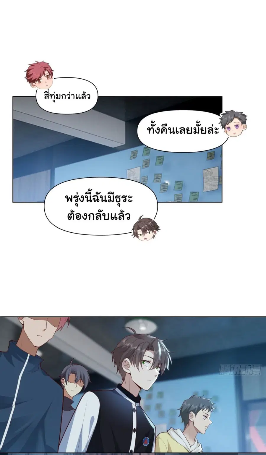 I Really Don’t Want to be Reborn ตอนที่ 151 หน้า 29