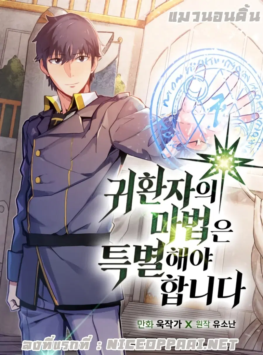 A Returner’s Magic Should Be Special ตอนที่ 82 หน้า 1