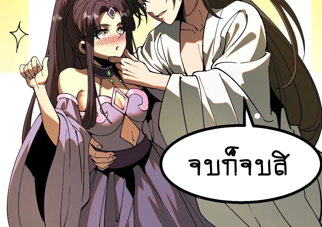 AccidentaIIy Became Famous Throughout History ตอนที่ 18 หน้า 55