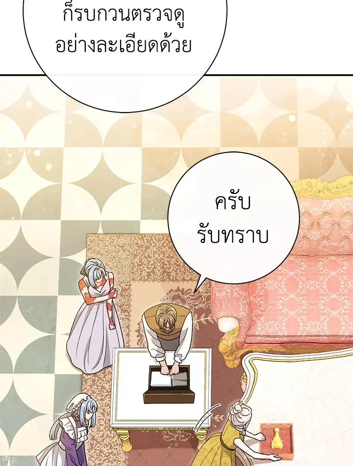 The Villain’s Match Is Too Perfect – คู่ดูตัวของนางร้ายเพอร์เฟกต์เกินไป ตอนที่ 23 หน้า 148