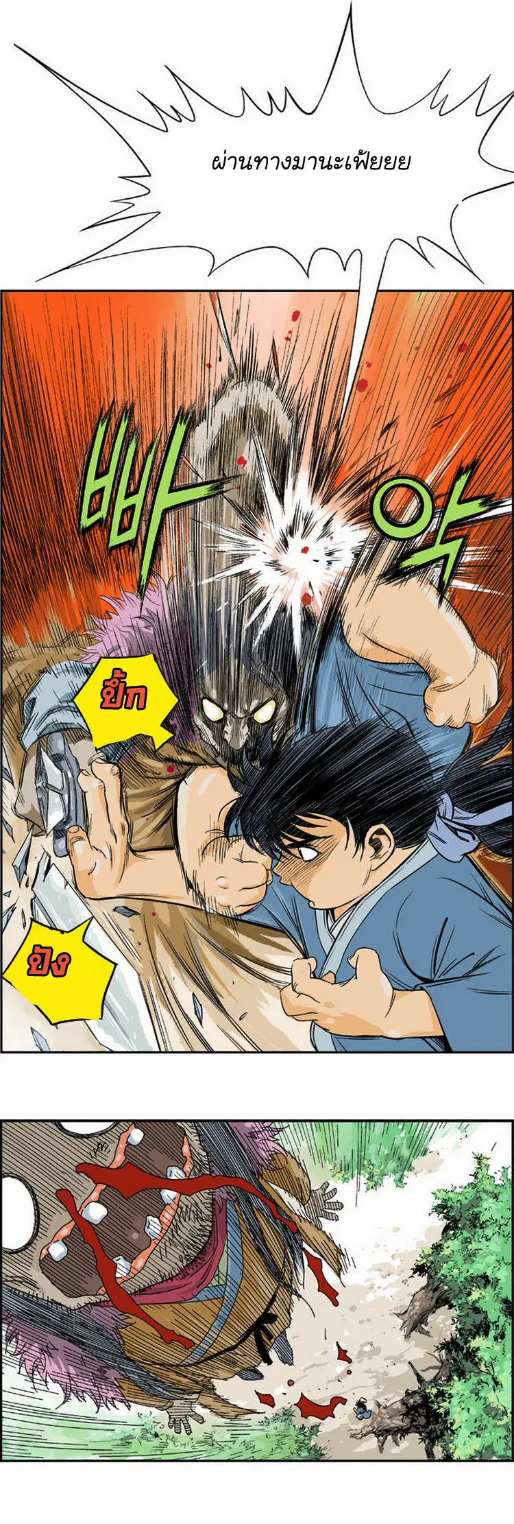 Gosu ตอนที่ 3 หน้า 33
