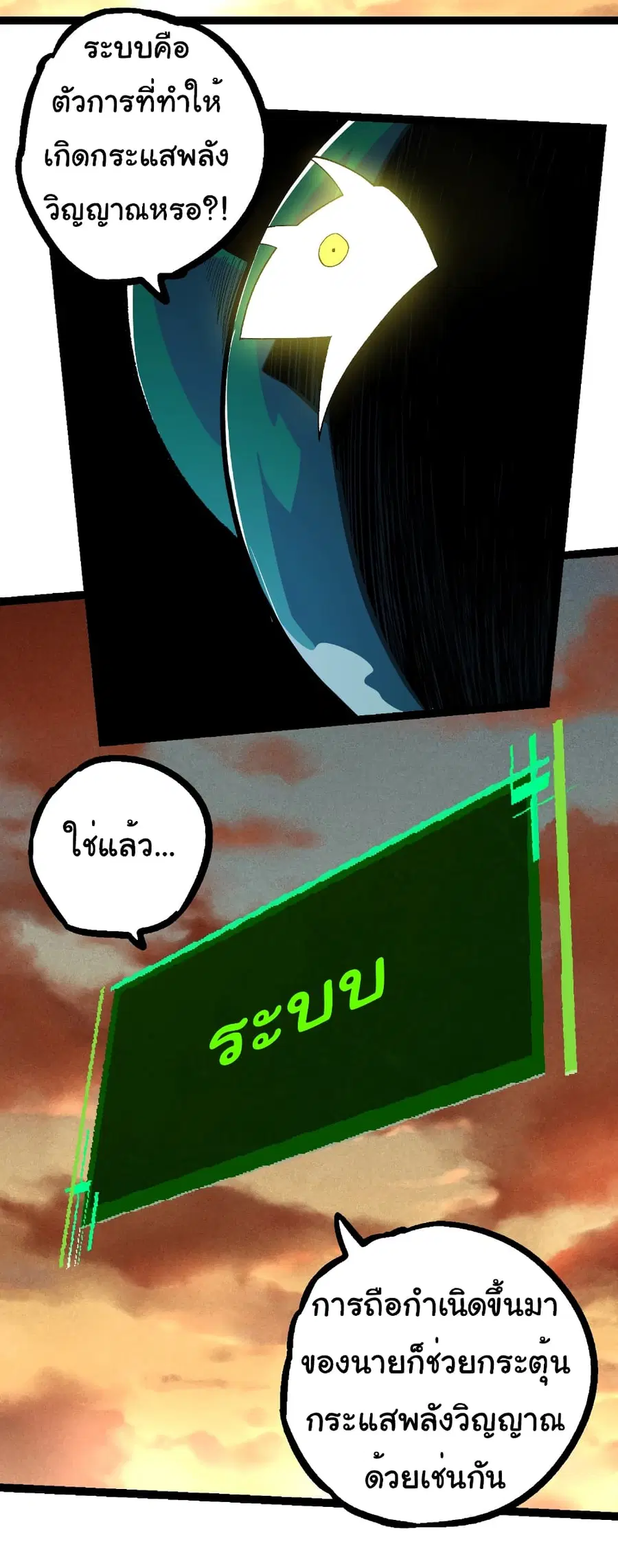 Evolution from the Big Tree ตอนที่ 236 หน้า 31