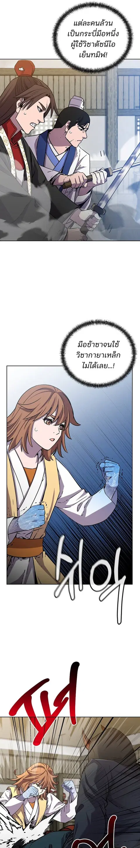 The Reborn Ranker Chronicles ตอนที่ 120 หน้า 13