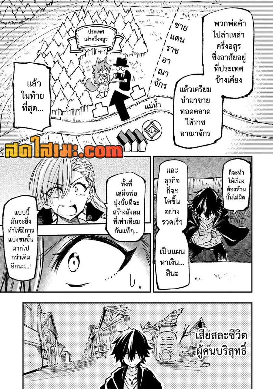 Hitoribocchi no Isekai Kouryaku ตอนที่ 146 หน้า 5