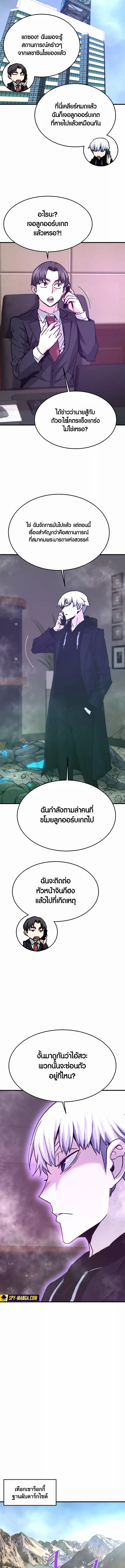 Han Dae Sung That Returned From Hell ตอนที่ 117 หน้า 7