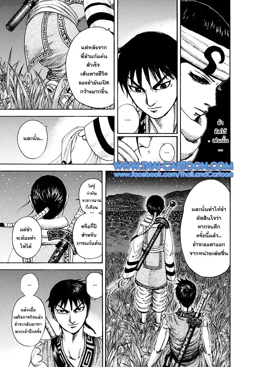 Kingdom ตอนที่ 202 หน้า 16