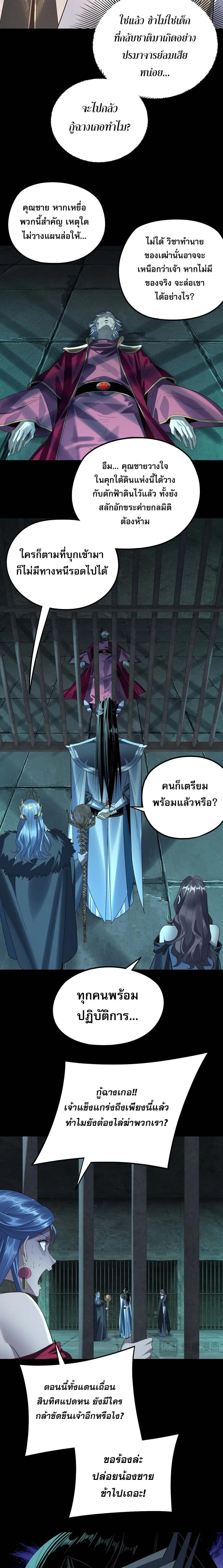 Villain is here ตอนที่ 254 หน้า 8
