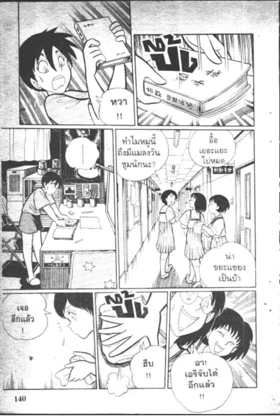 Gakkou Kaidan ตอนที่ 86 หน้า 8