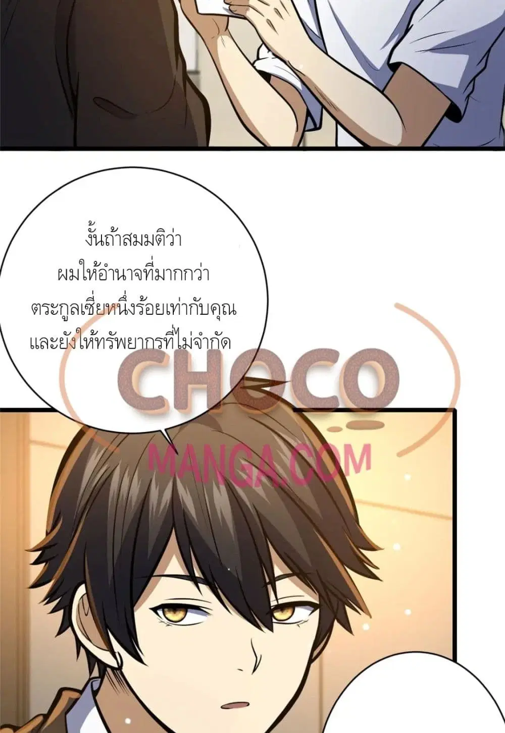 The Best Medical god in the city ตอนที่ 43 หน้า 28