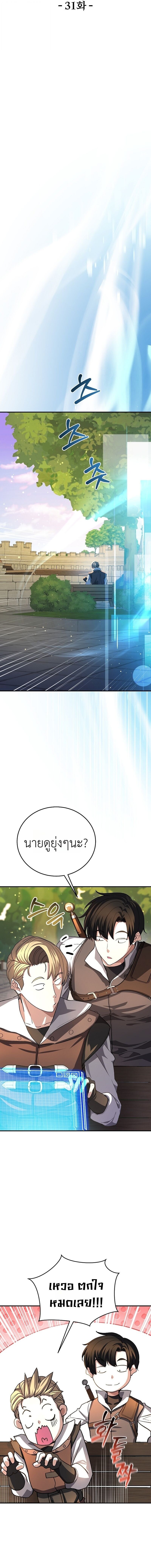 The Returnee’s Hidden Strategy Stream สตรีมเมอร์หวนคืน55ชาติ ตอนที่ 31 หน้า 9