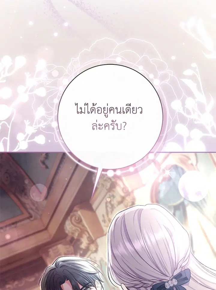 The Villain’s Match Is Too Perfect – คู่ดูตัวของนางร้ายเพอร์เฟกต์เกินไป ตอนที่ 79 หน้า 111