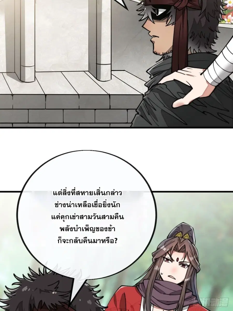 I’m Really Not the Son of Luck ตอนที่ 86 หน้า 3