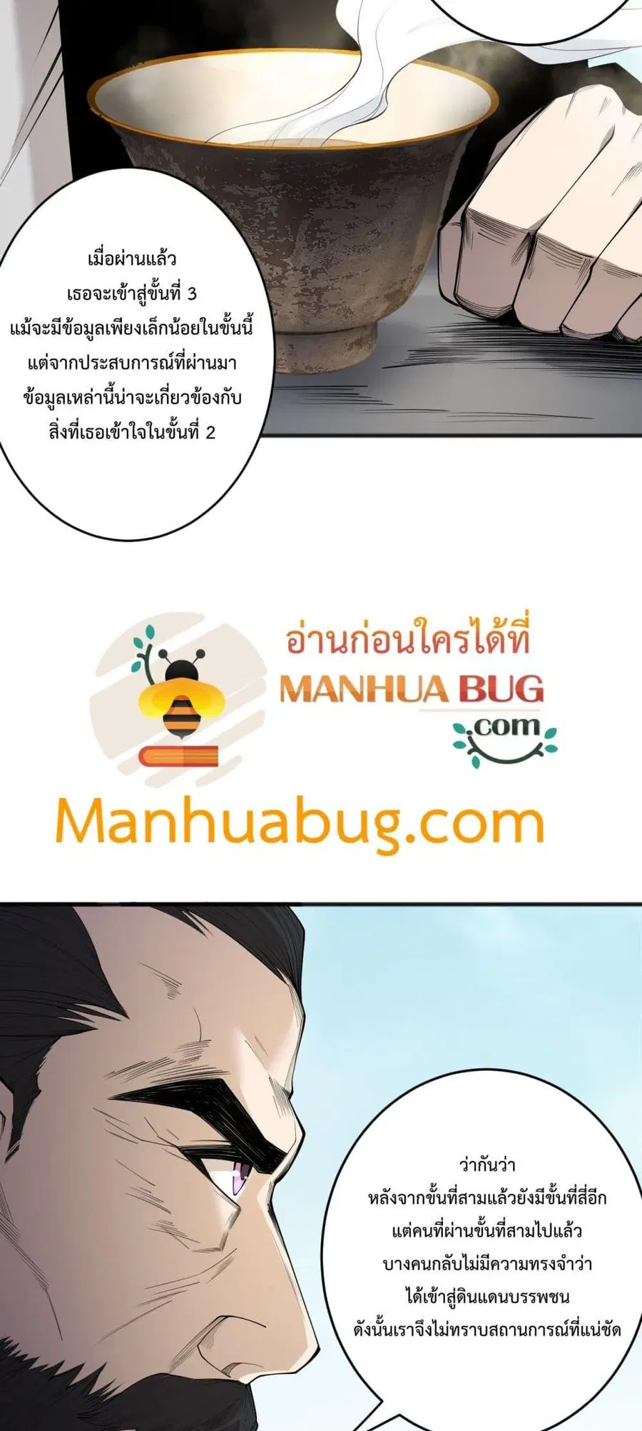 Necromancer King of The Scourge ตอนที่ 189 หน้า 45