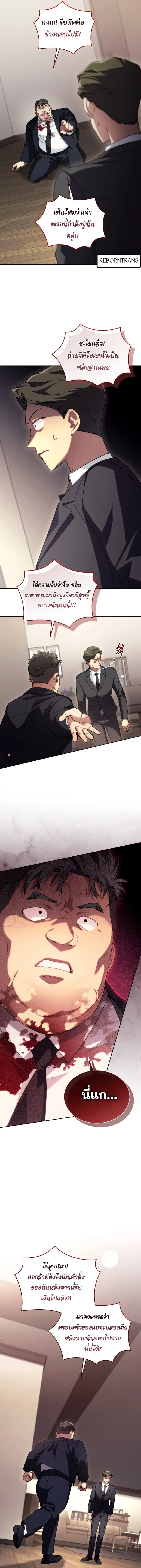 I Stole the Number One Ranker’s Soul ฉันขโมยวิญญาณของแรงเกอร์อันดับ 1 ตอนที่ 87 หน้า 9