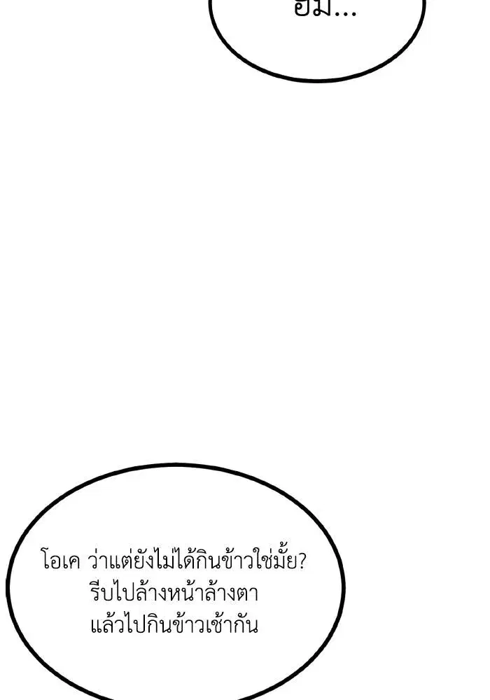 King of the Octagon ตอนที่ 55 หน้า 80