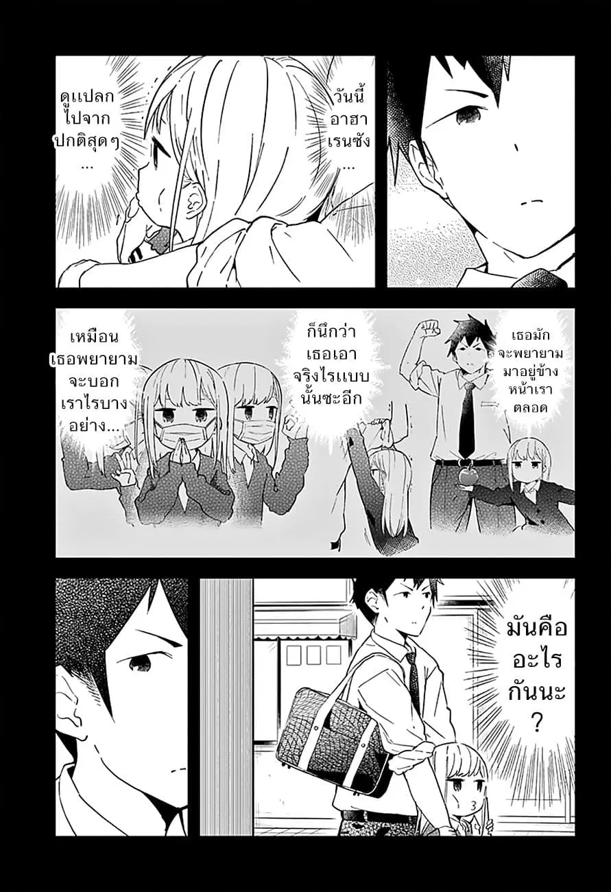 Aharen-san wa Hakarenai ตอนที่ 14 หน้า 9