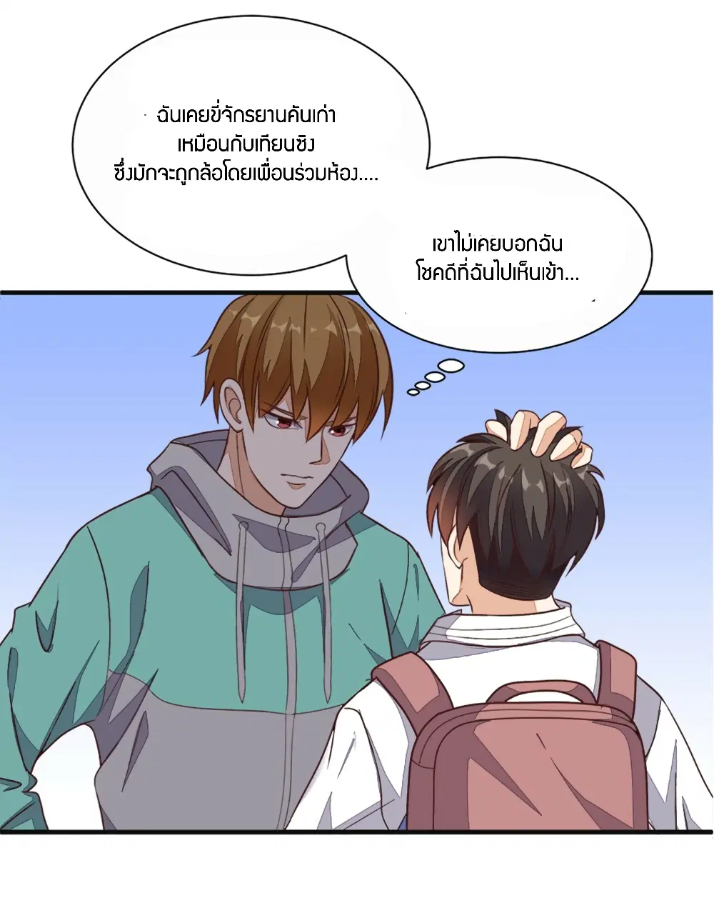 Super Wechat ตอนที่ 21 หน้า 26