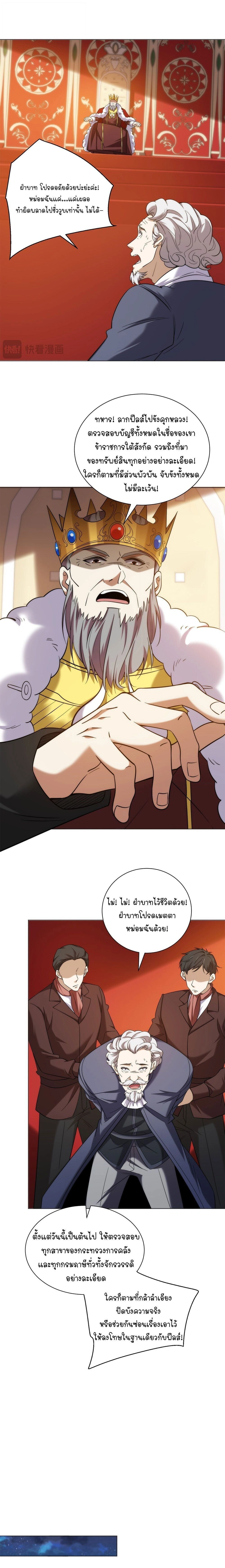 Forging an Industrial Empire in a Magical World – ก่อร่างสร้างจักรวรรดิอุตสาหกรรมในโลกเวทมนตร์ ตอนที่ 78 หน้า 15
