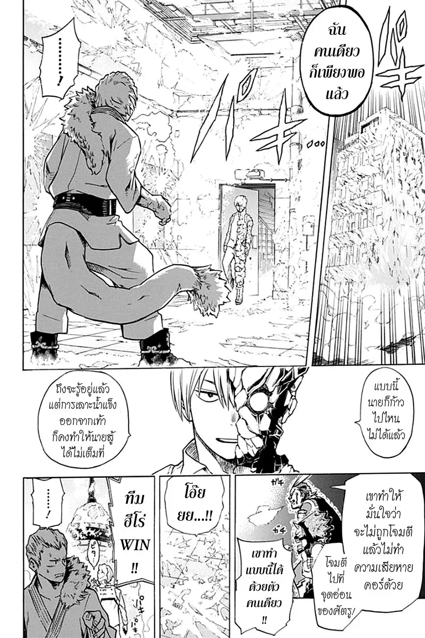 My Hero Academia ตอนที่ 11 หน้า 6