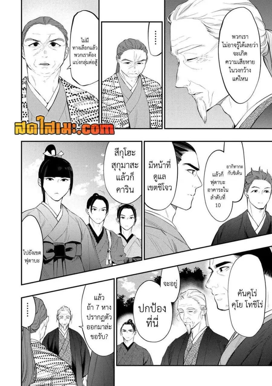 The New Gate ตอนที่ 118 หน้า 8