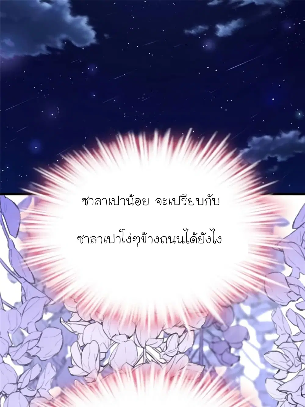My Beautiful Time with You ตอนที่ 130 หน้า 47