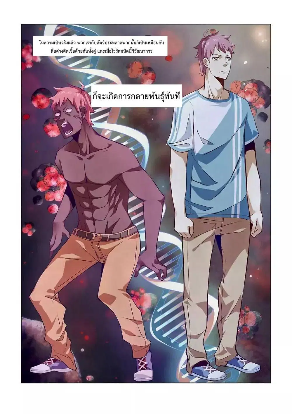 The Last Human ตอนที่ 10 หน้า 4